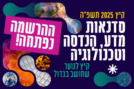 סדנאות קיץ טיזר 3